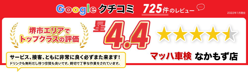 なかもず 堺市 北区で格安車検が33 130円 ベスト車検なび